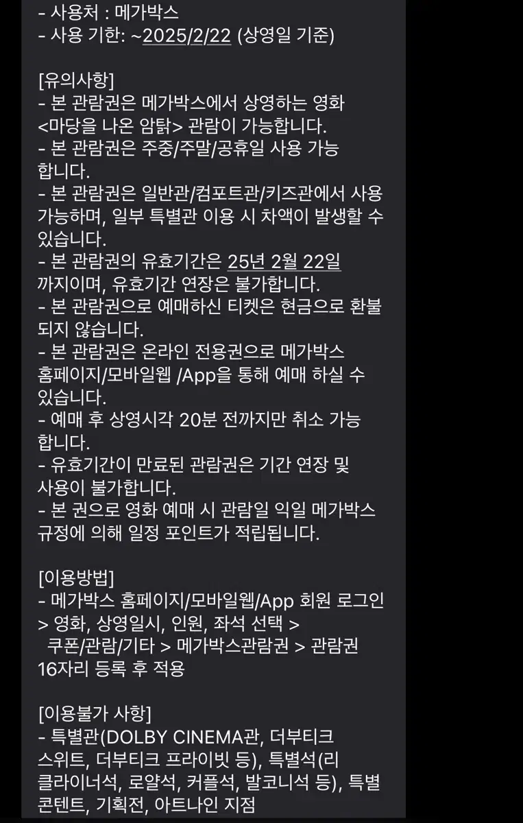 메가박스 마당을 나온 암탉 전용 예매권2매 + 콤보 할인 쿠폰